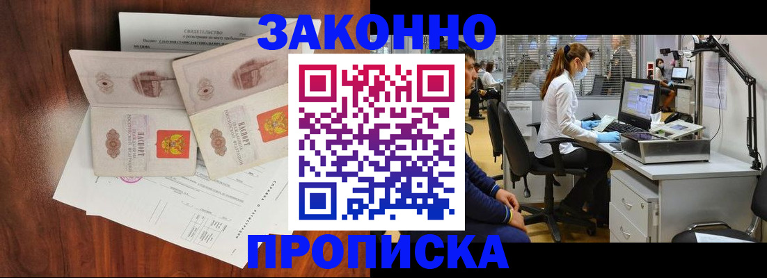 прописка от собственника в Заволжске