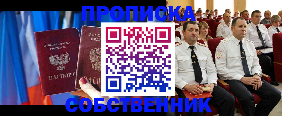 прописка 2025 в Заволжске