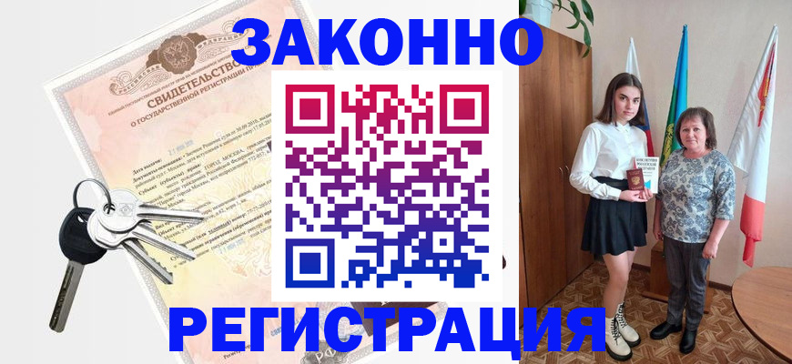 прописка в Заволжске