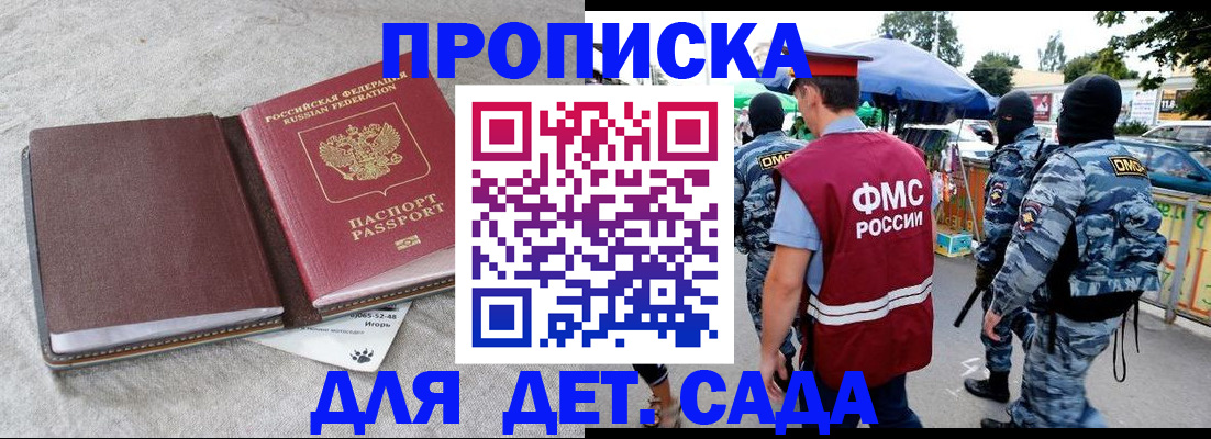 временная прописка в Заволжске